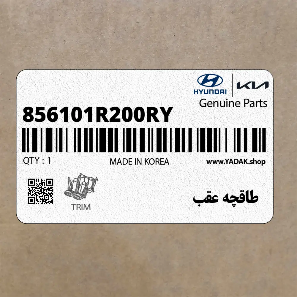 طاقچه عقب (856101R200RY) هیوندای طاقچه عقب (856101R200RY) هیوندای