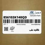 طاقچه عقب (856103K140QD) هیوندای
