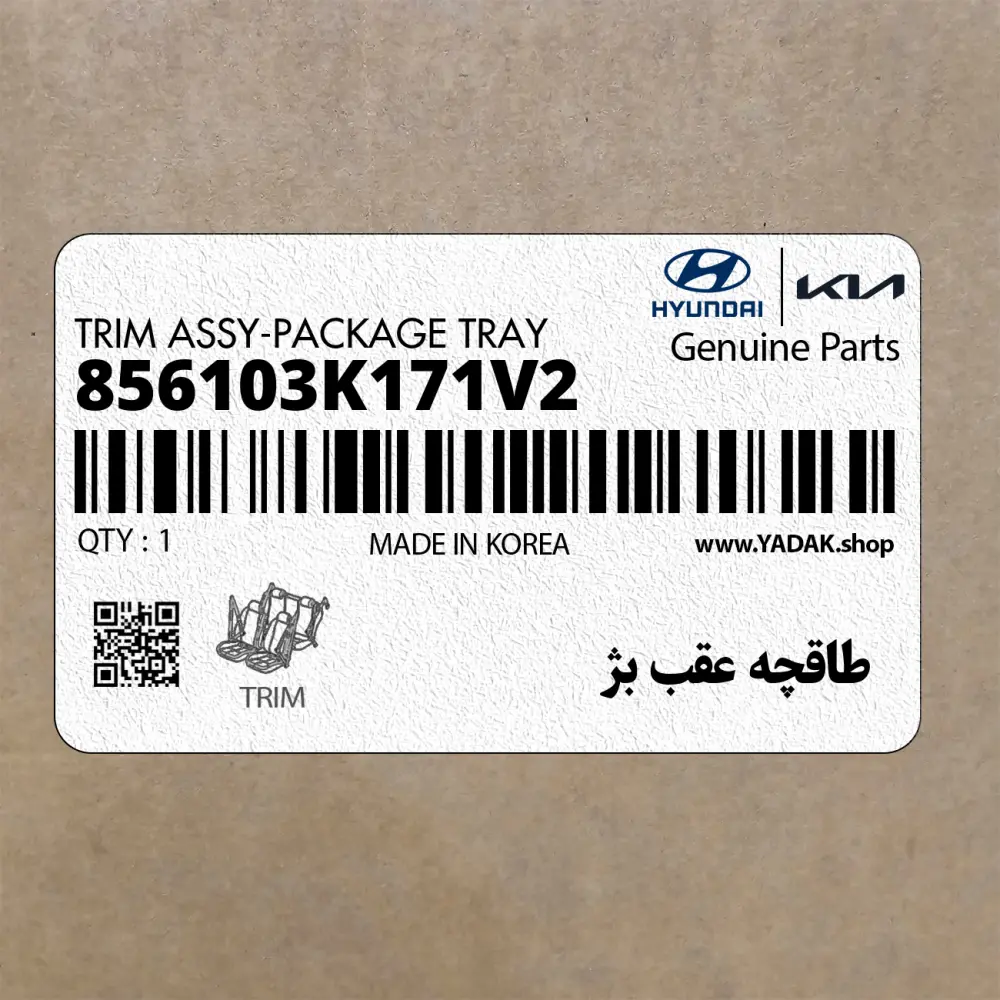 طاقچه عقب بژ (856103K171V2) هیوندای