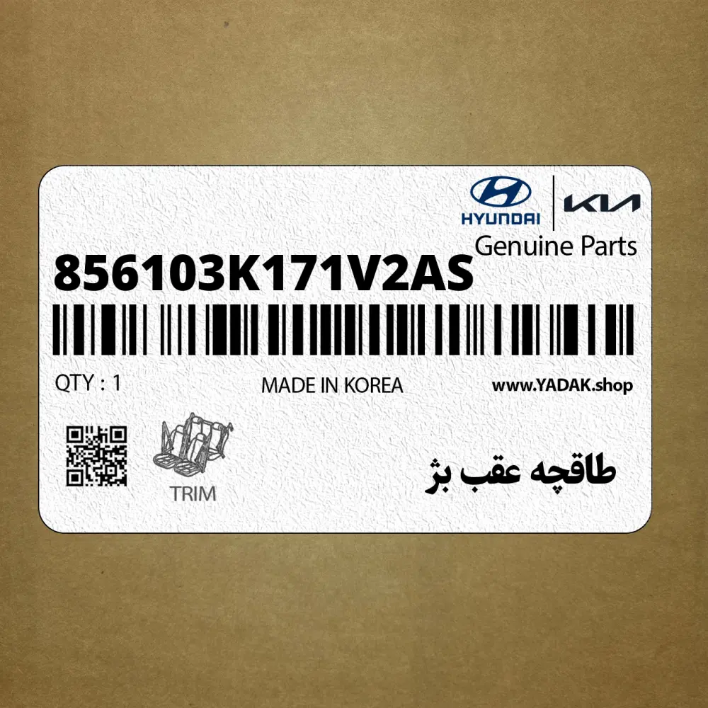 طاقچه عقب بژ (856103K171V2-AS) هیوندای