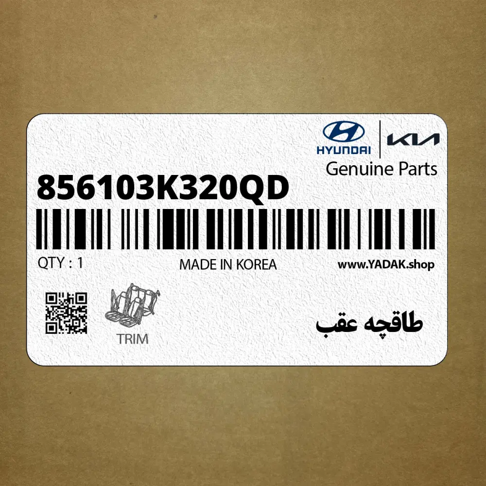 طاقچه عقب (856103K320QD) هیوندای