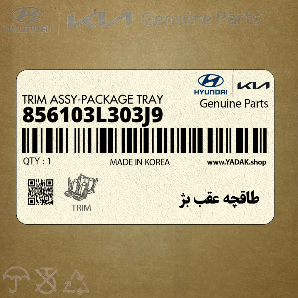 طاقچه عقب بژ (856103L303J9) هیوندای