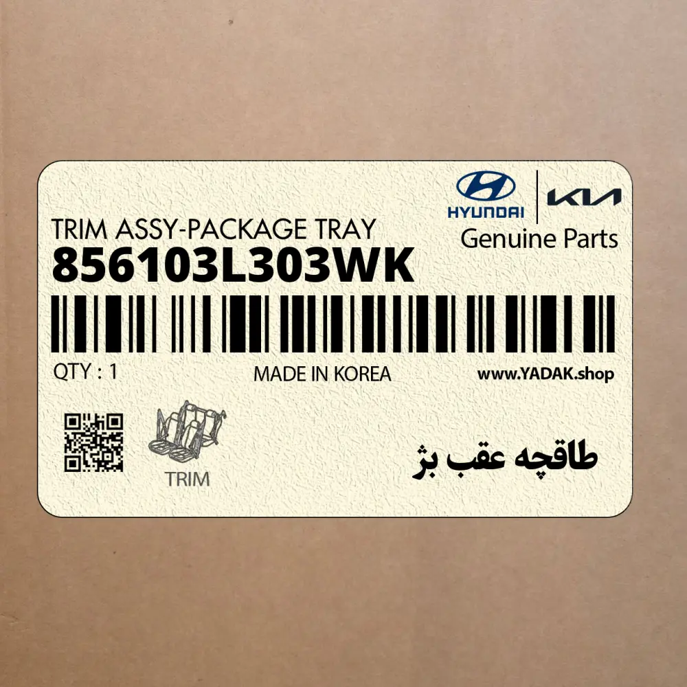 طاقچه عقب بژ (856103L303WK) هیوندای