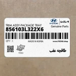 طاقچه عقب (856103L322X6) هیوندای