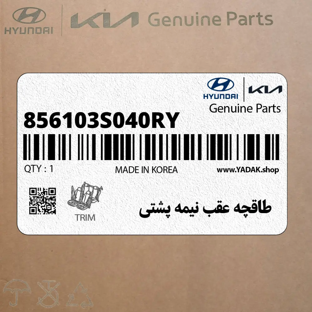 طاقچه عقب نيمه پشتي (856103S040RY) هیوندای