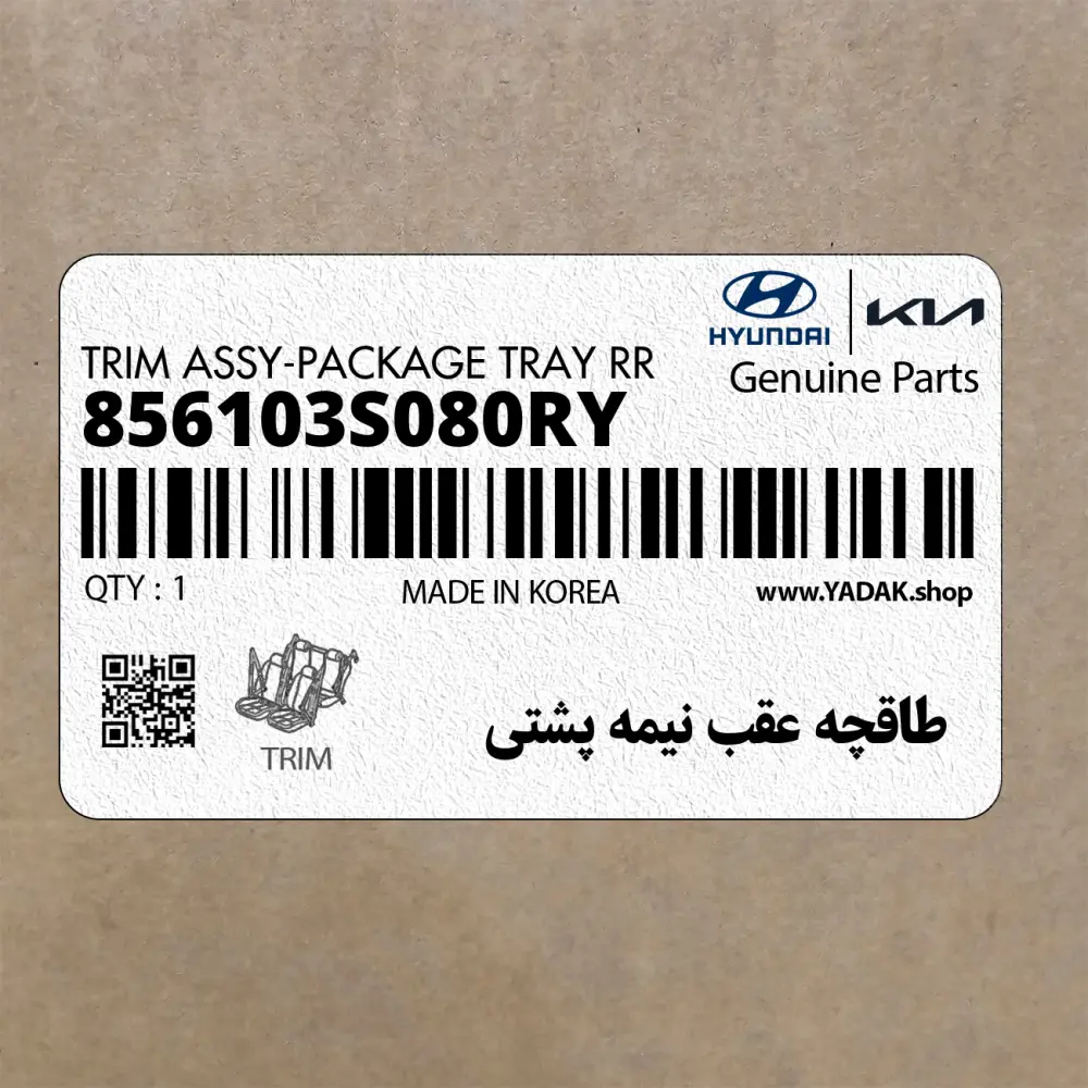 طاقچه عقب نيمه پشتي (856103S080RY) هیوندای