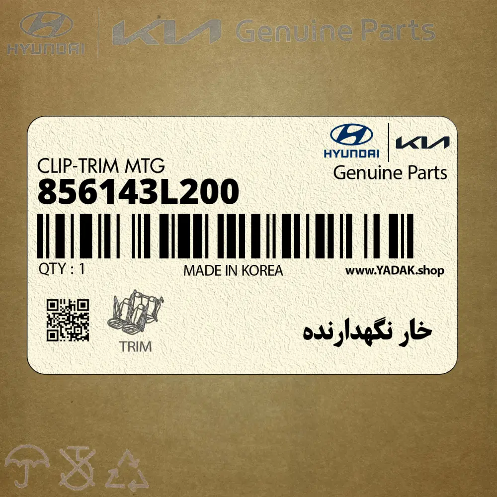 خار نگهدارنده (856143L200) هیوندای