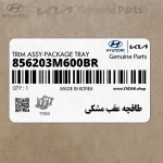 طاقچه عقب مشكي (856203M600BR) هیوندای