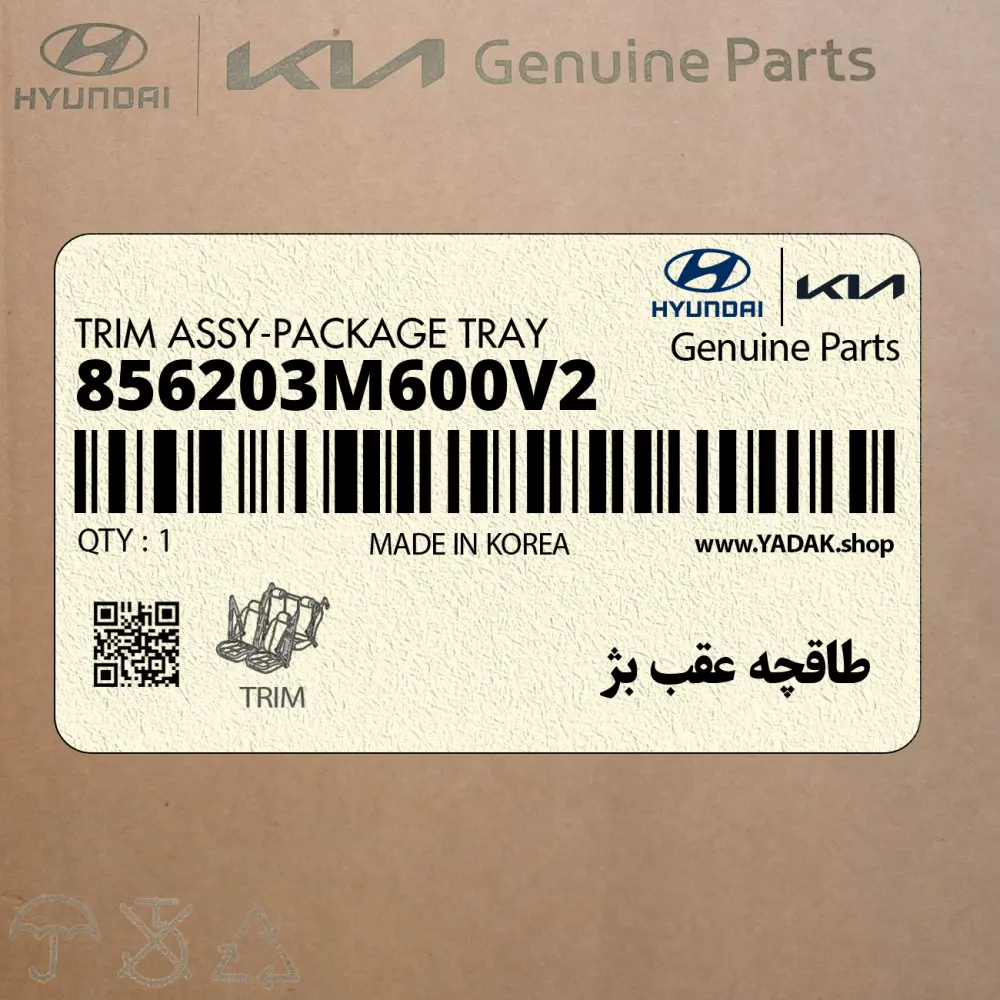 طاقچه عقب بژ (856203M600V2) هیوندای
