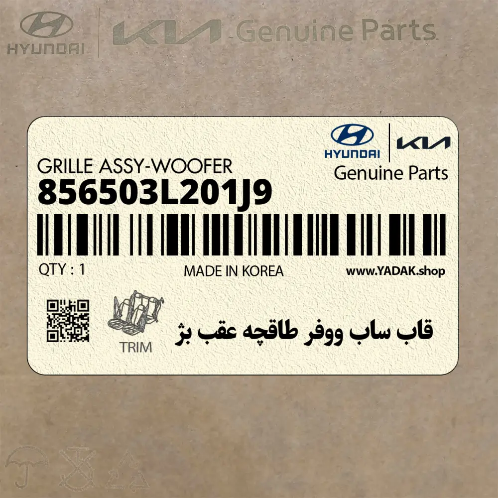 قاب ساب ووفر طاقچه عقب بژ (856503L201J9) هیوندای