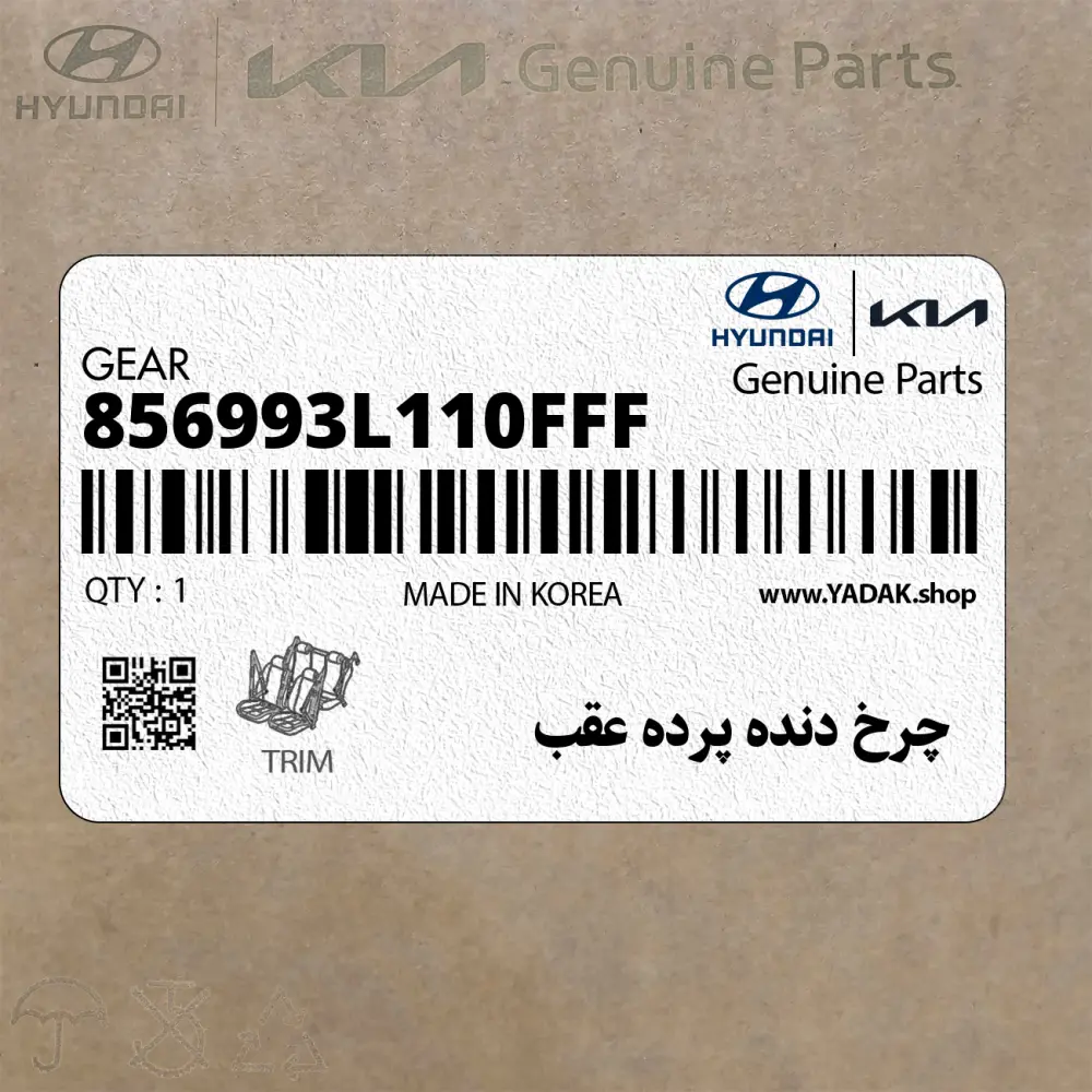 چرخ دنده پرده عقب (856993L110FFF) هیوندای