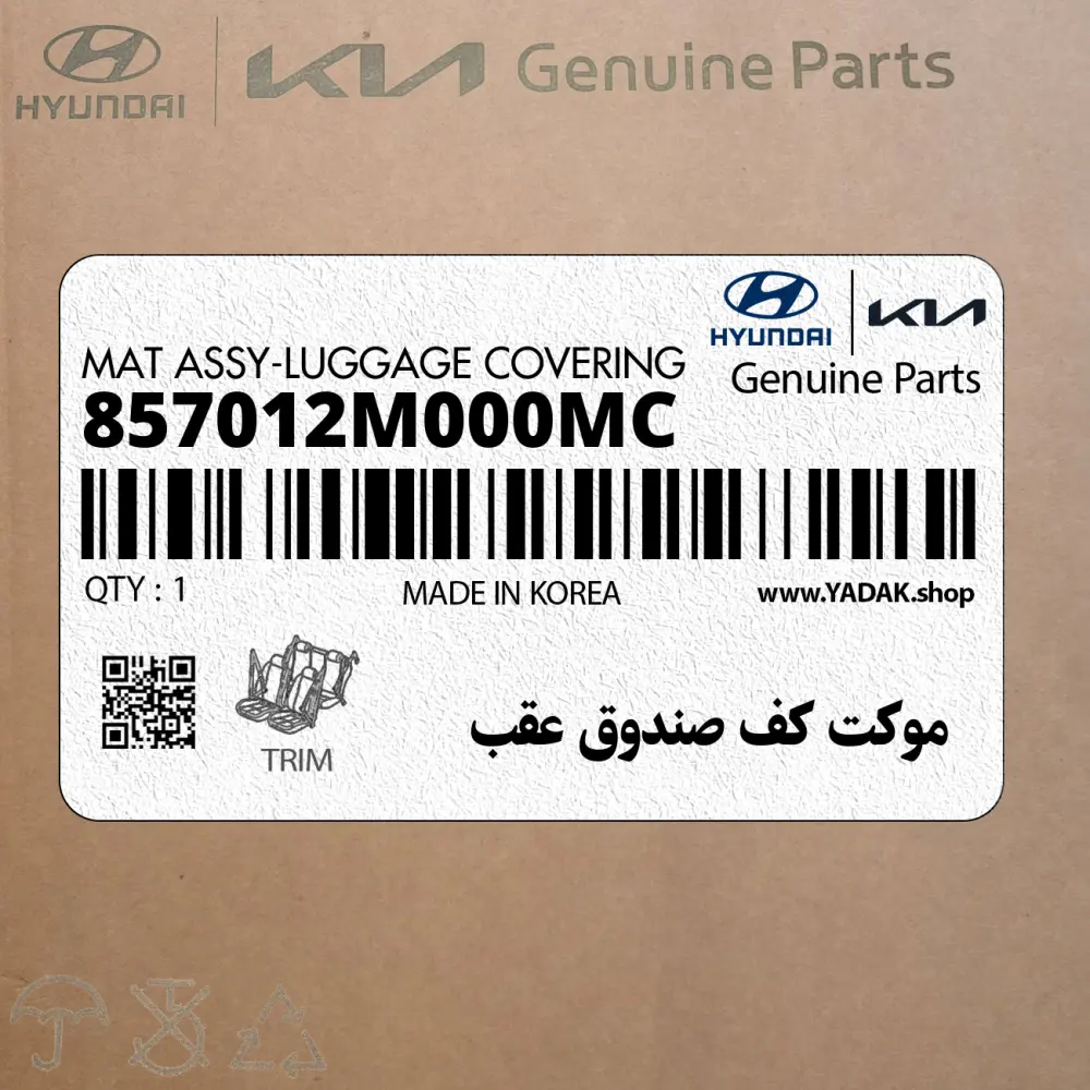 موكت كف صندوق عقب (857012M000MC) هیوندای