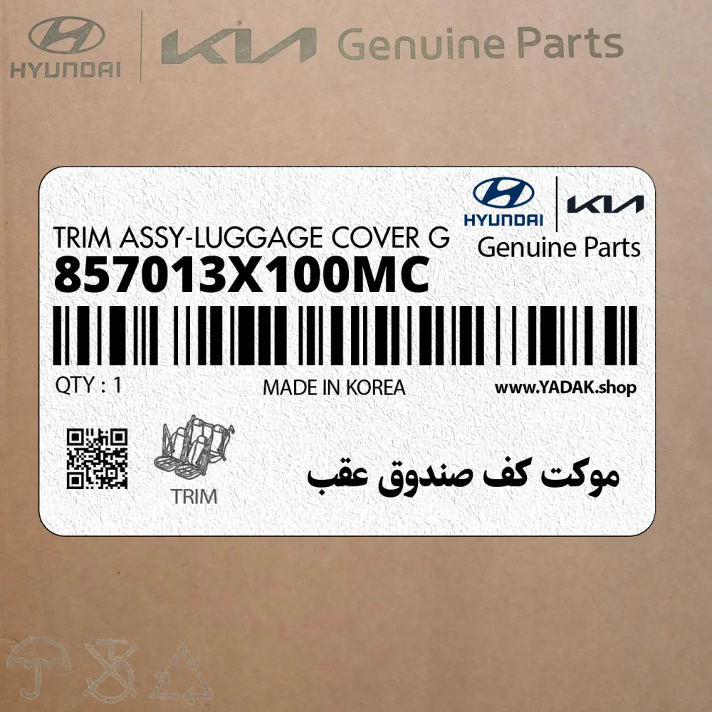 موكت كف صندوق عقب (857013X100MC) هیوندای