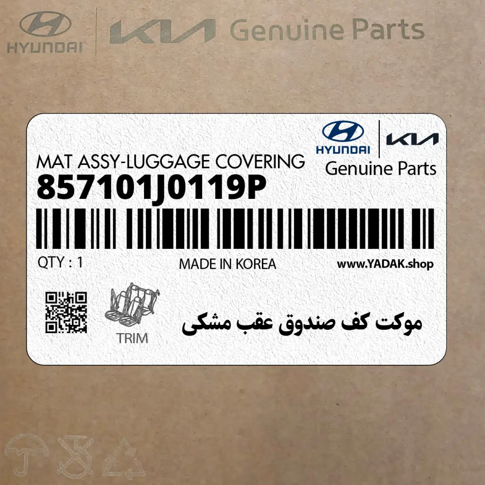 موكت كف صندوق عقب مشكي (857101J0119P) هیوندای