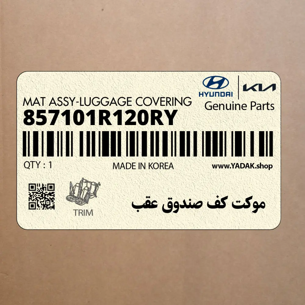 موكت كف صندوق عقب (857101R120RY) هیوندای