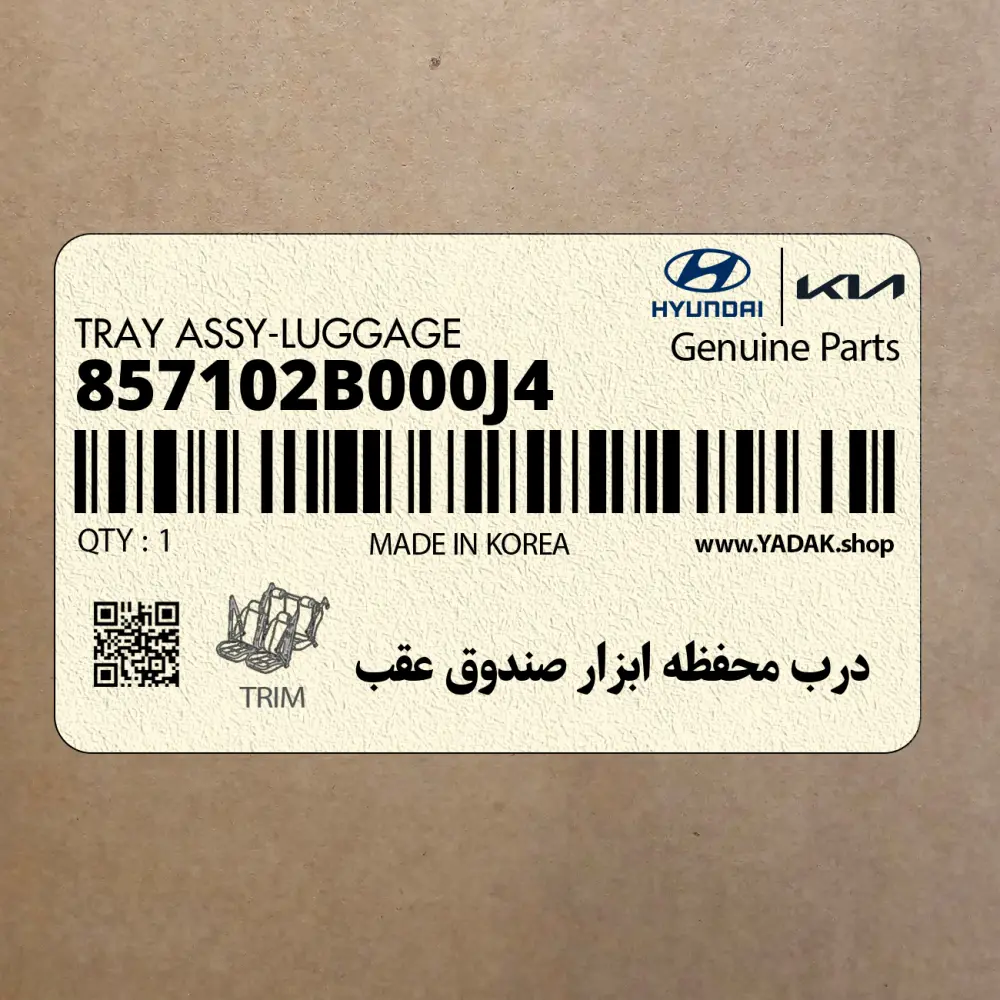 درب محفظه ابزار صندوق عقب (857102B000J4) هیوندای