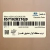 درب محفظه ابزار صندوق عقب بژ (857102B210J9) هیوندای