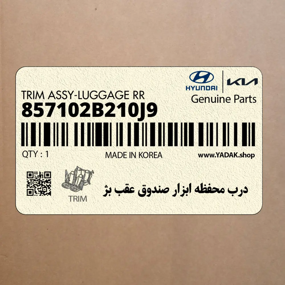 درب محفظه ابزار صندوق عقب بژ (857102B210J9) هیوندای