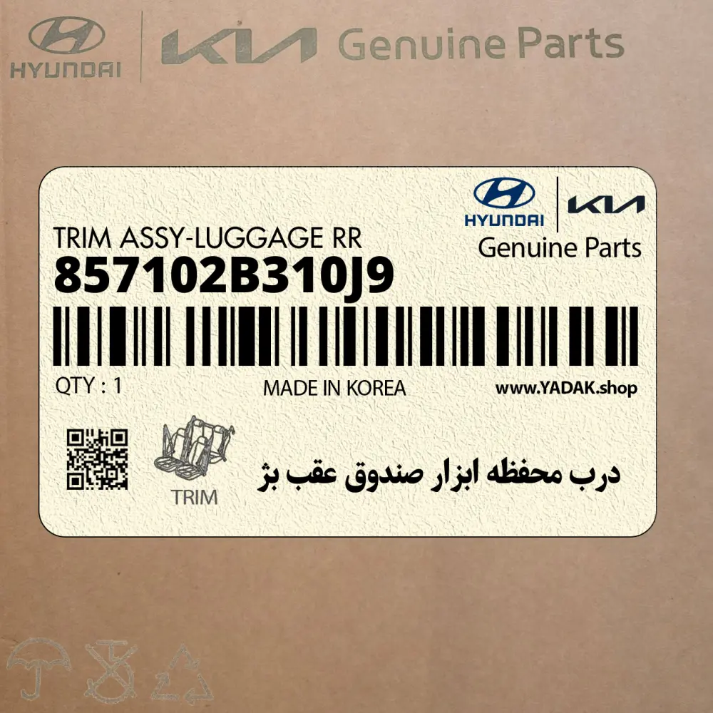 درب محفظه ابزار صندوق عقب بژ (857102B310J9) هیوندای