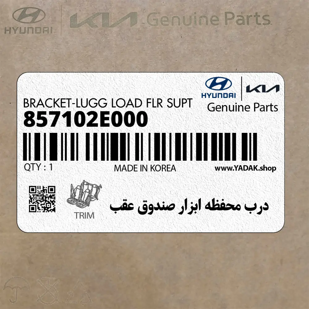 درب محفظه ابزار صندوق عقب (857102E000) هیوندای