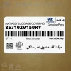 موكت كف صندوق عقب مشكي (857102V150RY) هیوندای