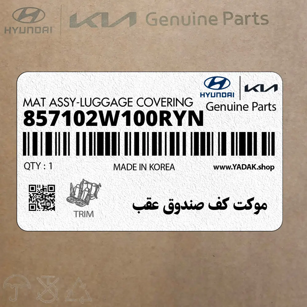 موكت كف صندوق عقب (857102W100RYN) هیوندای