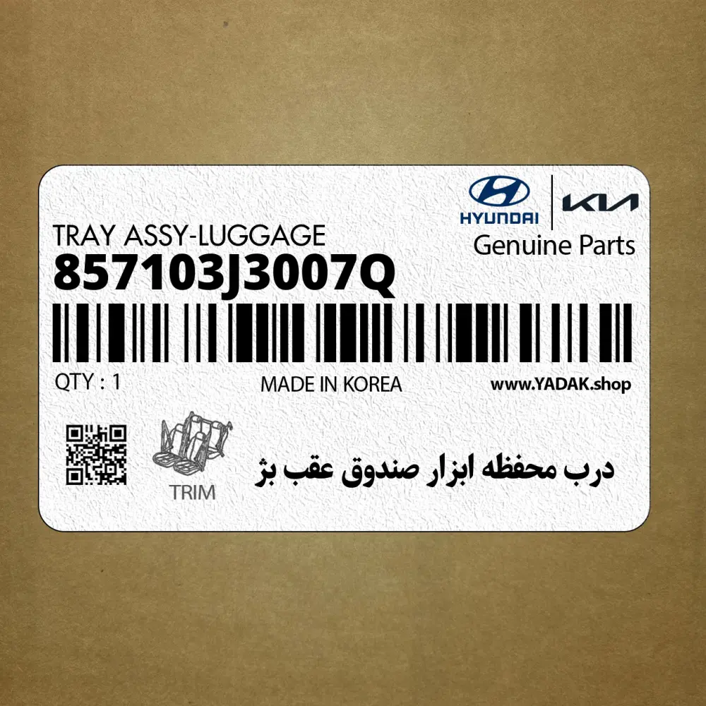 درب محفظه ابزار صندوق عقب بژ (857103J3007Q) هیوندای