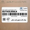 موكت كف صندوق عقب مشكي (857103L050LK) هیوندای