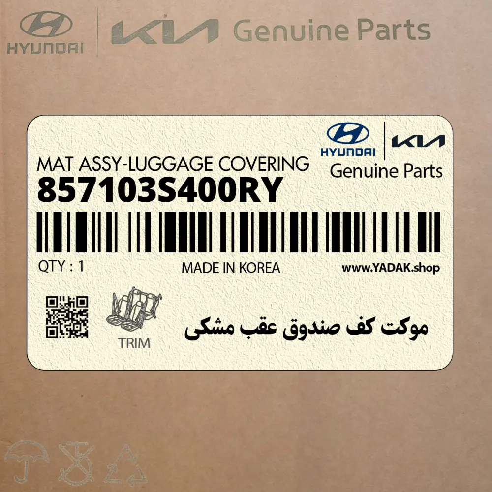 موكت كف صندوق عقب مشكي (857103S400RY) هیوندای