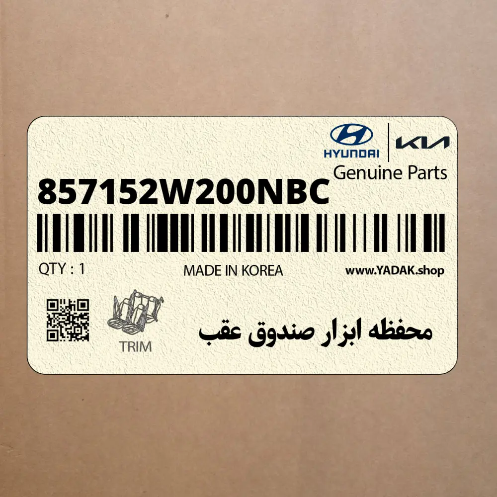 محفظه ابزار صندوق عقب (857152W200NBC) هیوندای