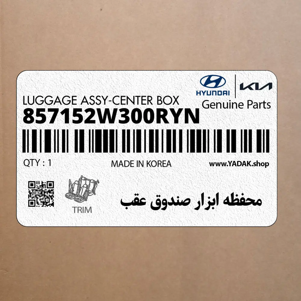 محفظه ابزار صندوق عقب (857152W300RYN) هیوندای