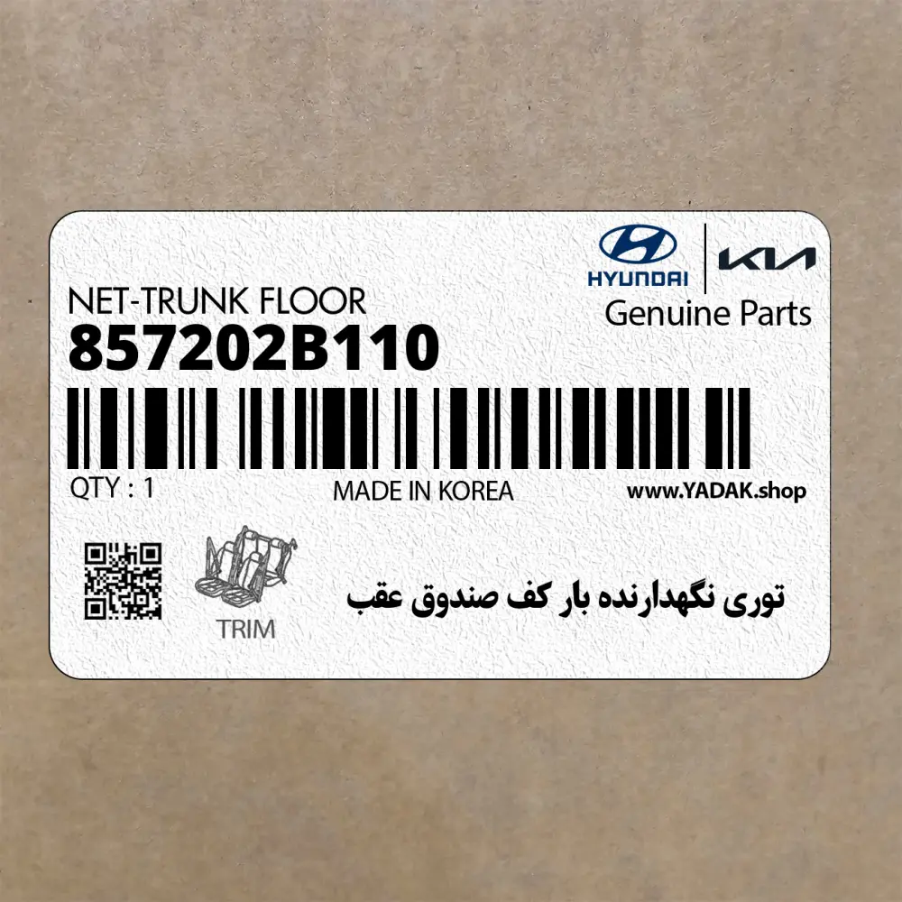 توري نگهدارنده بار كف صندوق عقب (857202B110) هیوندای