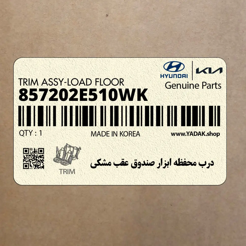 درب محفظه ابزار صندوق عقب مشكي (857202E510WK) هیوندای