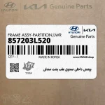 پوشش داخلي صندوق عقب پشت صندلي (857203L520) هیوندای