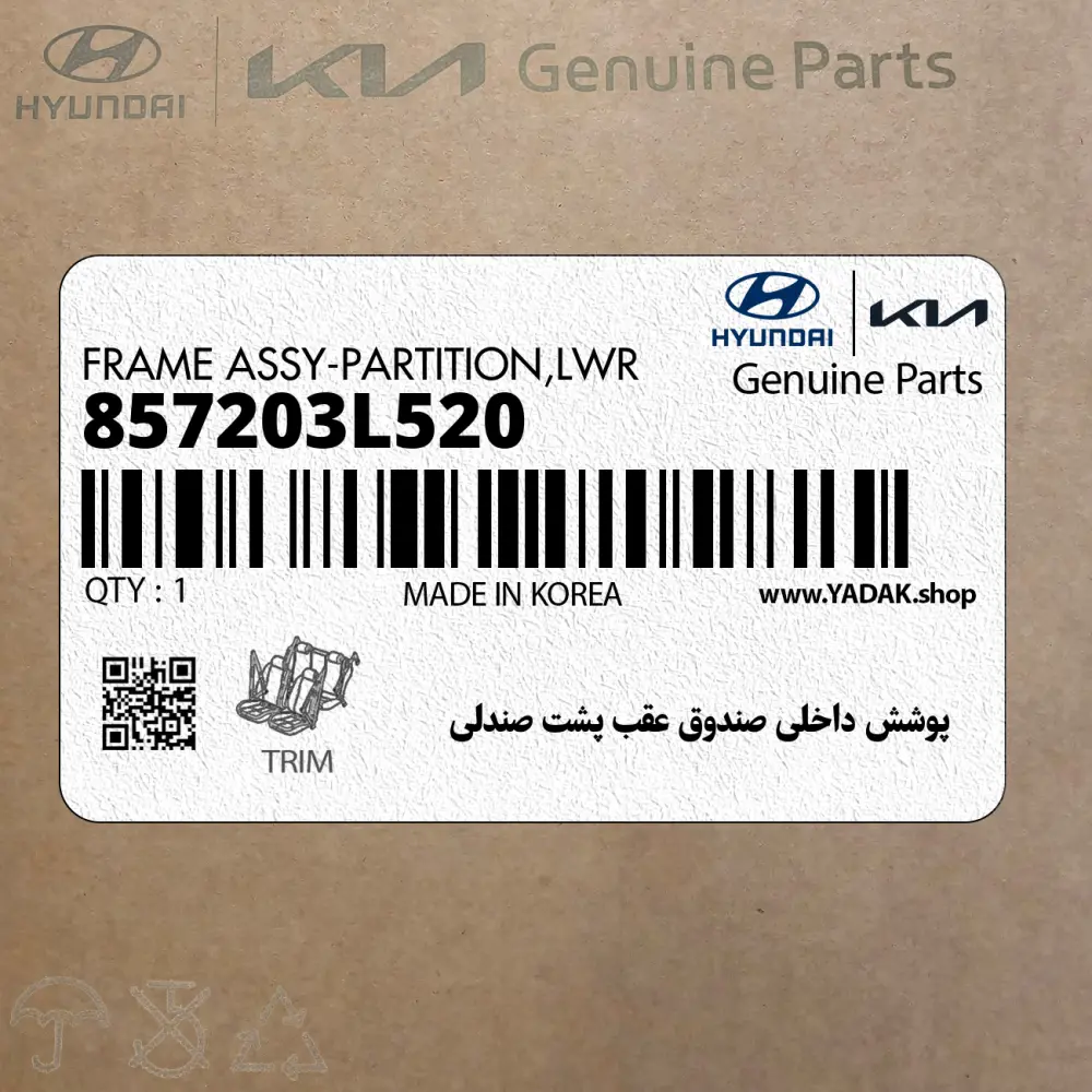 پوشش داخلي صندوق عقب پشت صندلي (857203L520) هیوندای