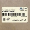 قاب داخلي صندوق عقب (857241E000) هیوندای
