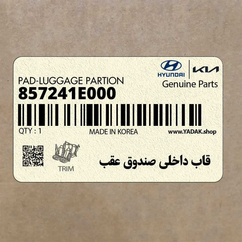قاب داخلي صندوق عقب (857241E000) هیوندای