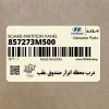درب محظه ابزار صندوق عقب (857273M500) هیوندای