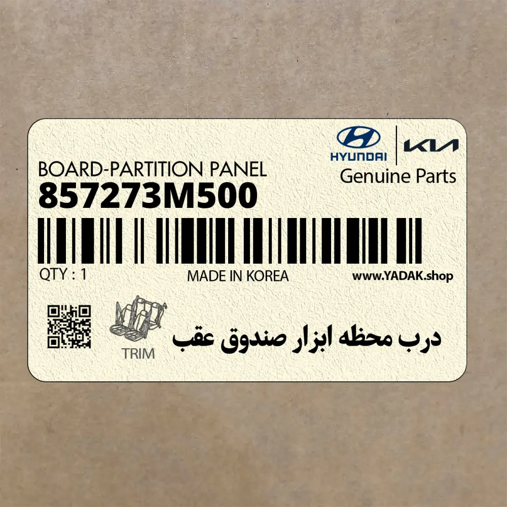 درب محظه ابزار صندوق عقب (857273M500) هیوندای