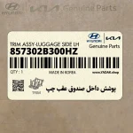 پوشش داخل صندوق عقب چپ (857302B300HZ) هیوندای
