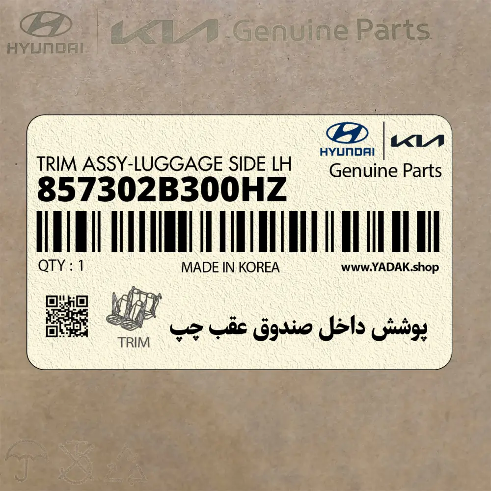 پوشش داخل صندوق عقب چپ (857302B300HZ) هیوندای