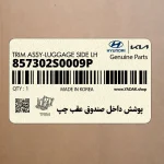 پوشش داخل صندوق عقب چپ (857302S0009P) هیوندای