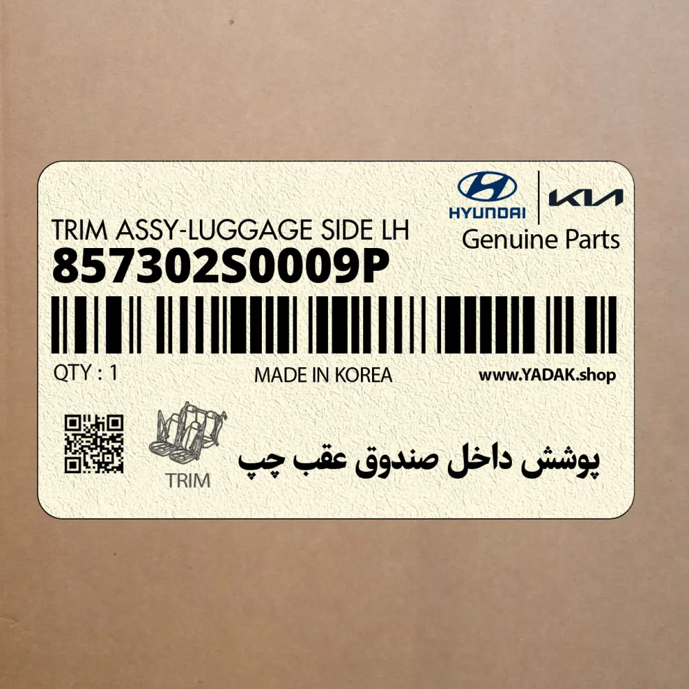 پوشش داخل صندوق عقب چپ (857302S0009P) هیوندای