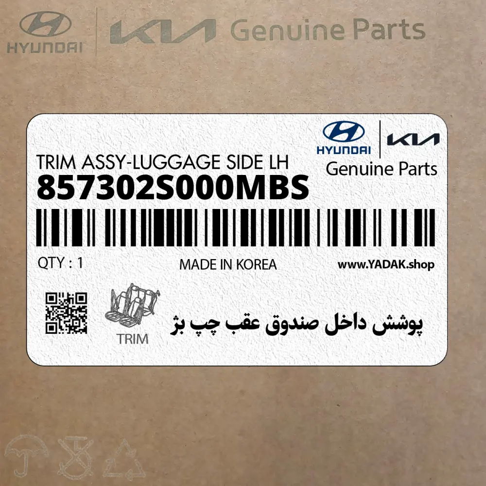 پوشش داخل صندوق عقب چپ بژ (857302S000MBS) هیوندای