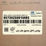 پوشش داخل صندوق عقب چپ (857302S001MBS) هیوندای