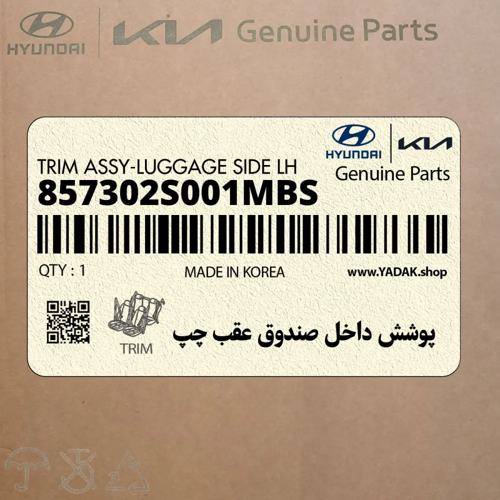 پوشش داخل صندوق عقب چپ (857302S001MBS) هیوندای