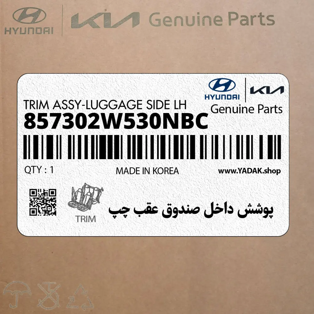 پوشش داخل صندوق عقب چپ (857302W530NBC) هیوندای