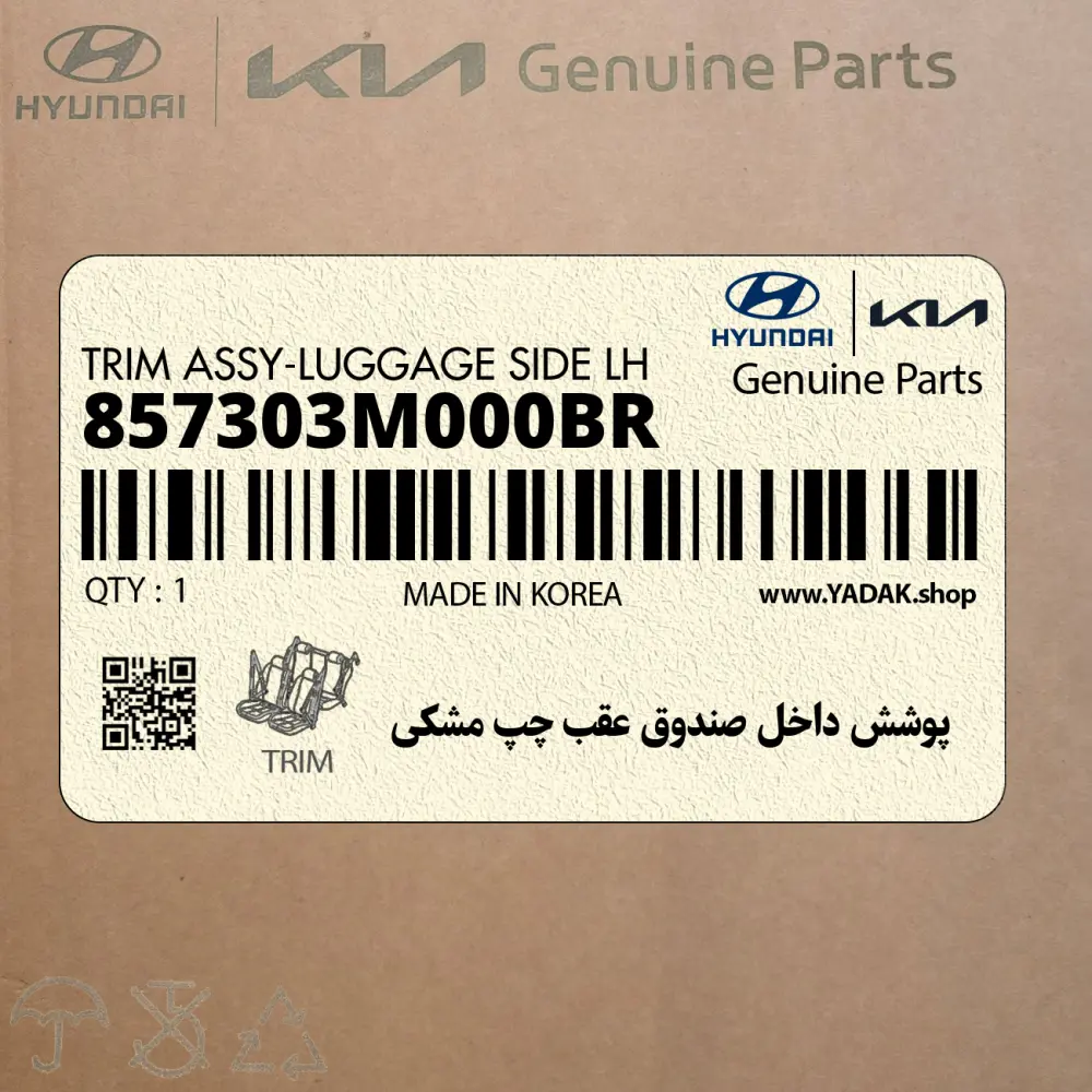 پوشش داخل صندوق عقب چپ مشكي (857303M000BR) هیوندای پوشش داخل صندوق عقب چپ مشكي (857303M000BR) هیوندای