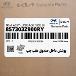 پوشش داخل صندوق عقب چپ (857303Z900RY) هیوندای