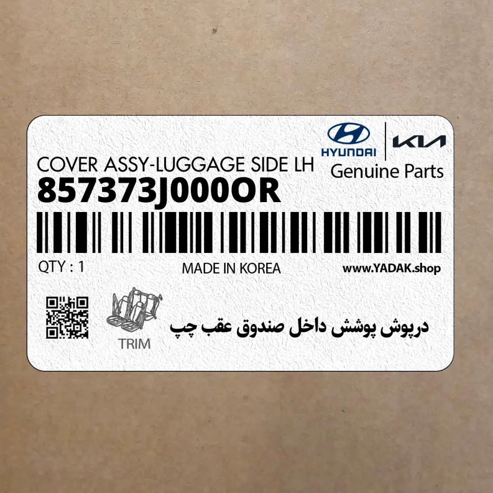 درپوش پوشش داخل صندوق عقب چپ (857373J000OR) هیوندای